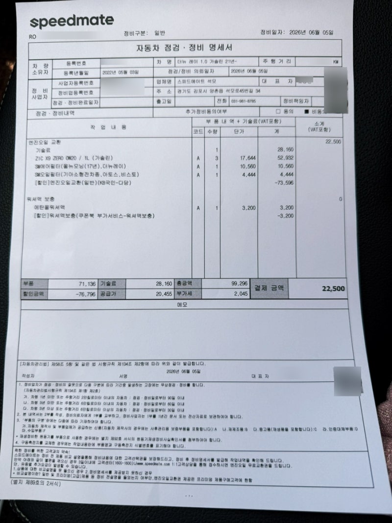 레이 0w20 엔진오일 교환 비용 스피드메이트 다담카드 할인 후기