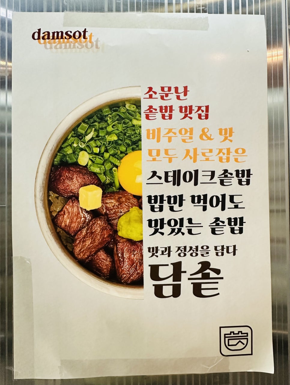 담솥 삼성디지털시티점 사진 8
