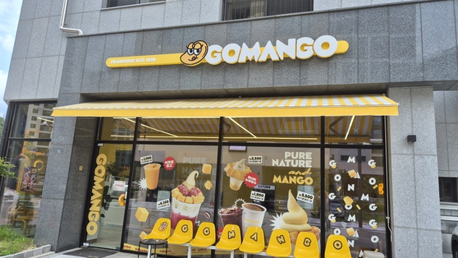 고망고 이천중리점 사진 1