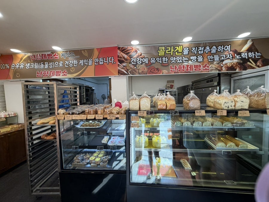 난향제빵소 사진 5