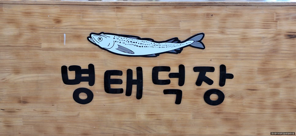명태덕장 사진 1