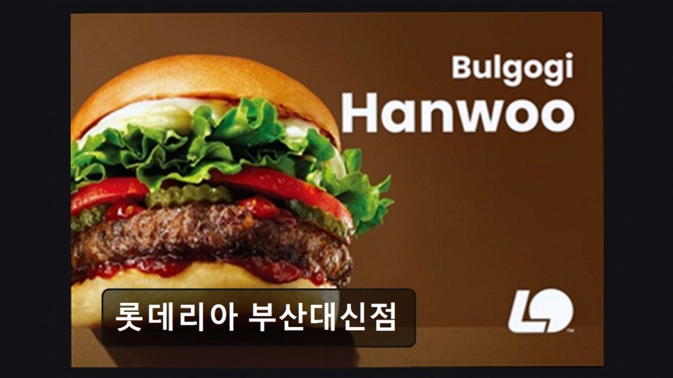 롯데리아 부산대신점 사진 2