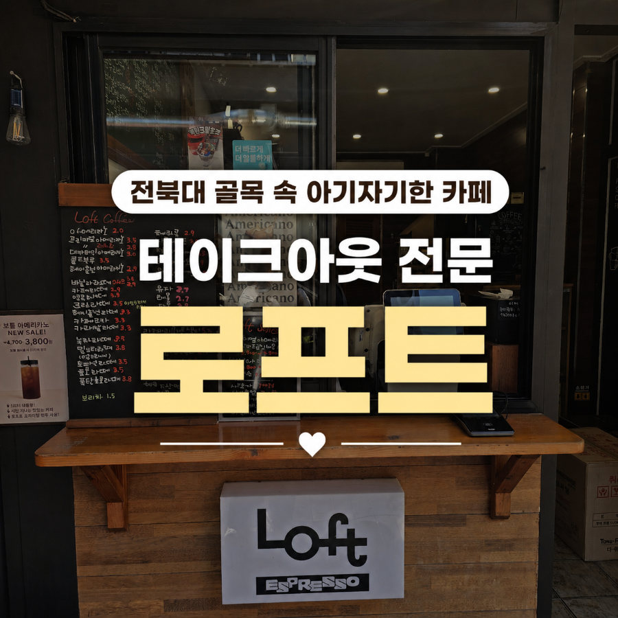 로프트 사진 1