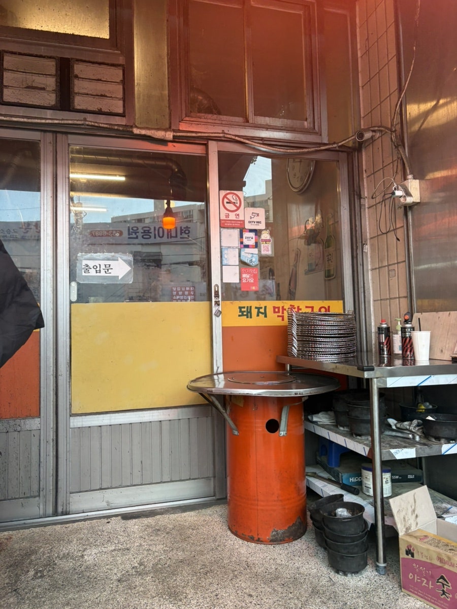 나도야막창구이 사진 3