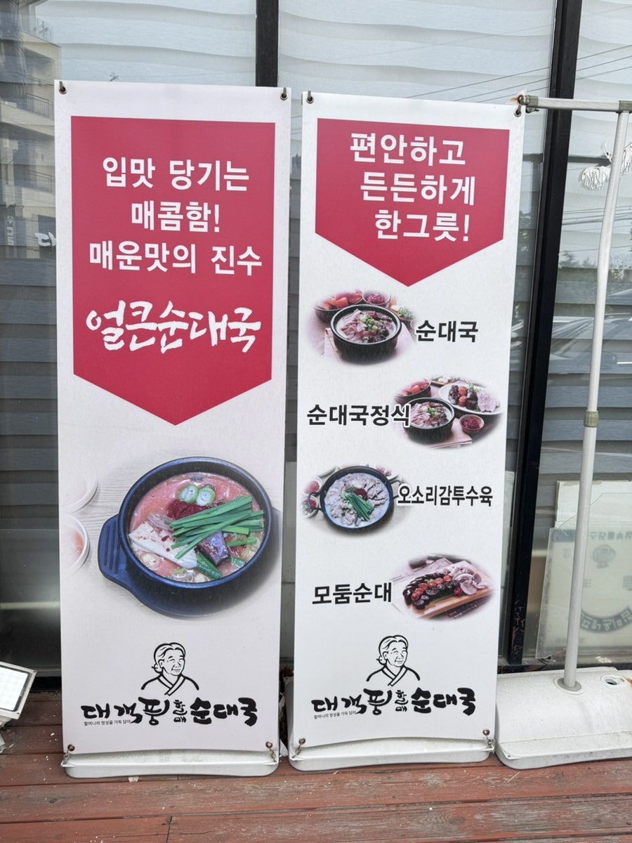 대객풍할매순대국 의정부본점 사진 2