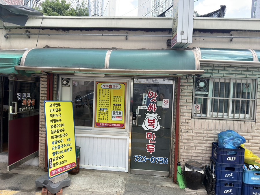 앗싸복만두 사진 2
