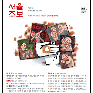 6월7일 천주교 서울대교구 주보