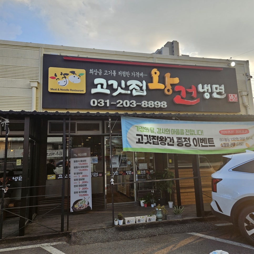 고깃집왕건 사진 3