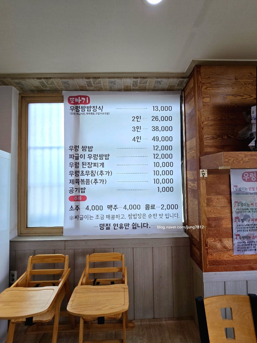 또바기우렁쌈밥 사진 5