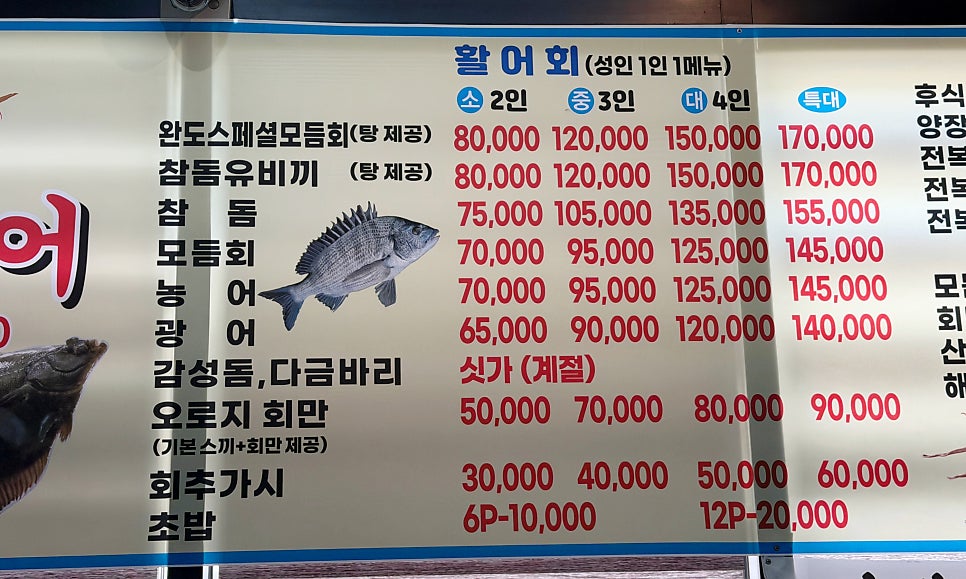 완도활어 사진 6