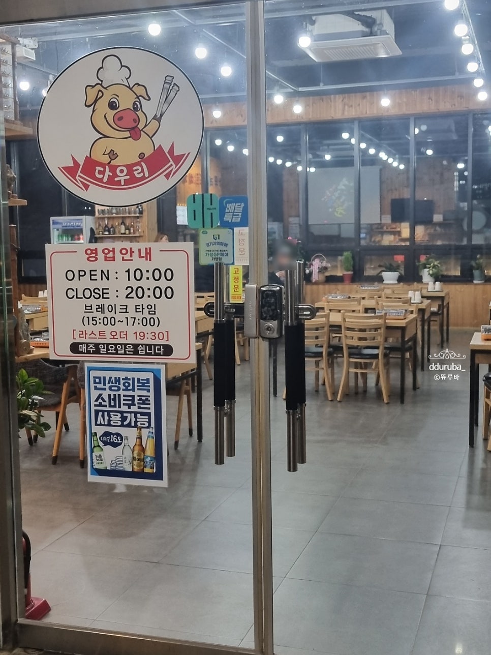다우리두루치기 사진 2
