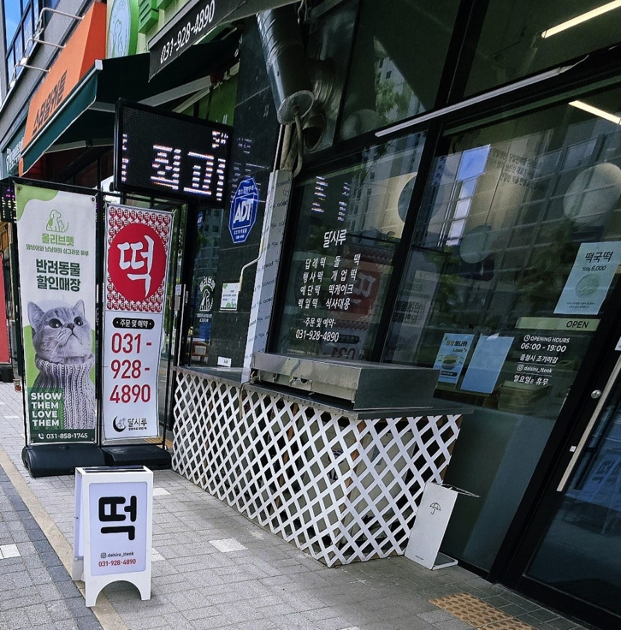 달시루 사진 2