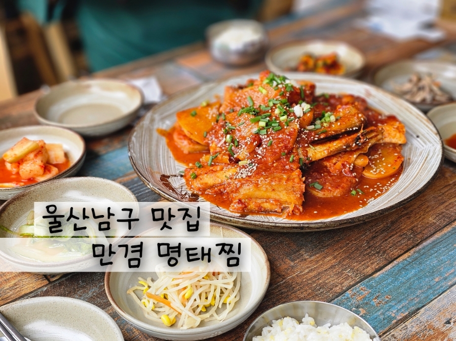 만겸명태찜 사진 1