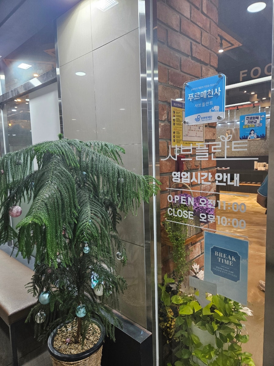 샤브플란트 사진 1