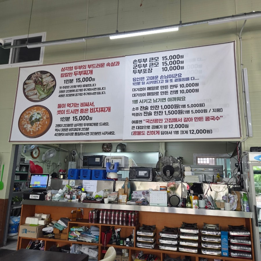 퇴촌손두부 사진 3