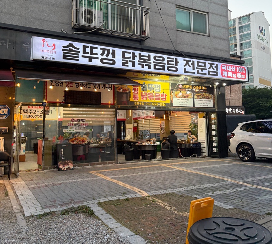 신대박집 사진 1