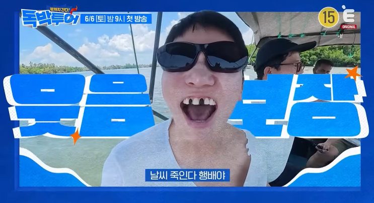 <끝까지 간다! 독박투어> 시즌5, <b>스리랑카</b>로 떠난 '독박즈'