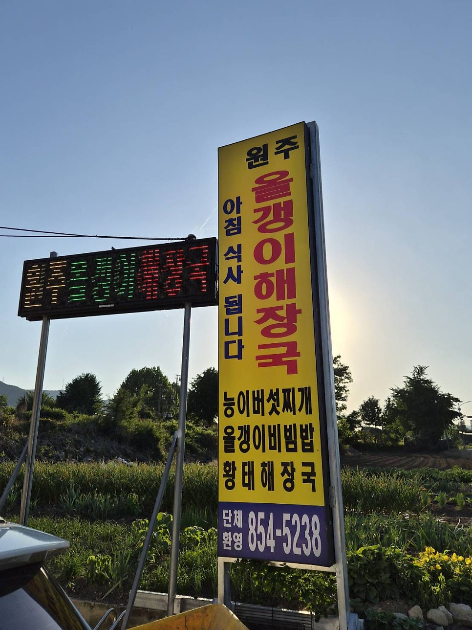 원주올갱이해장국 사진 1