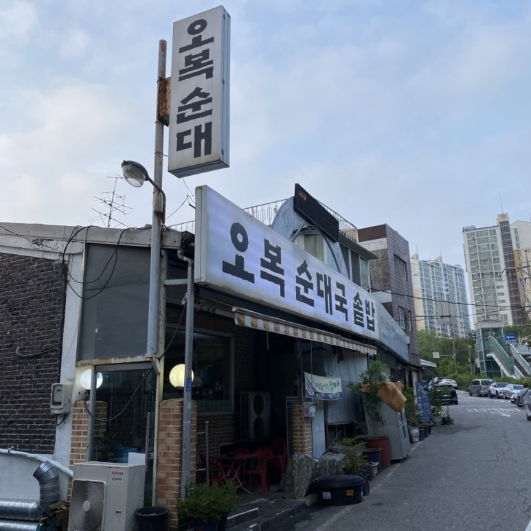 오복순대국솥밥 사진 1