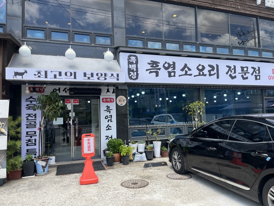흑백정 사진 3
