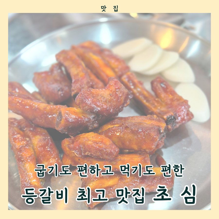 초심 청천점 사진 1