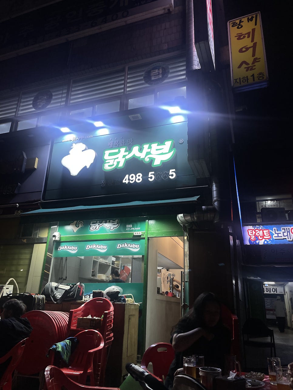 닭사부 정왕점 사진 2