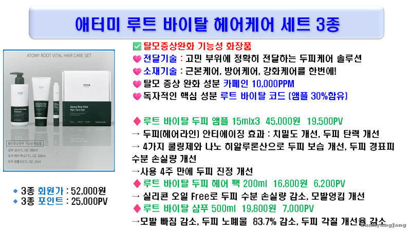 애터미 루트 바이탈 헤어케어 세트 3종