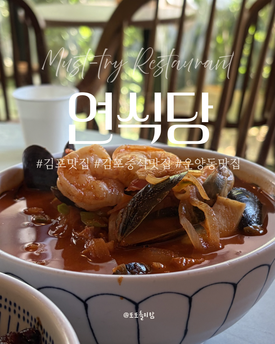 김포맛집 연식당 사진 1