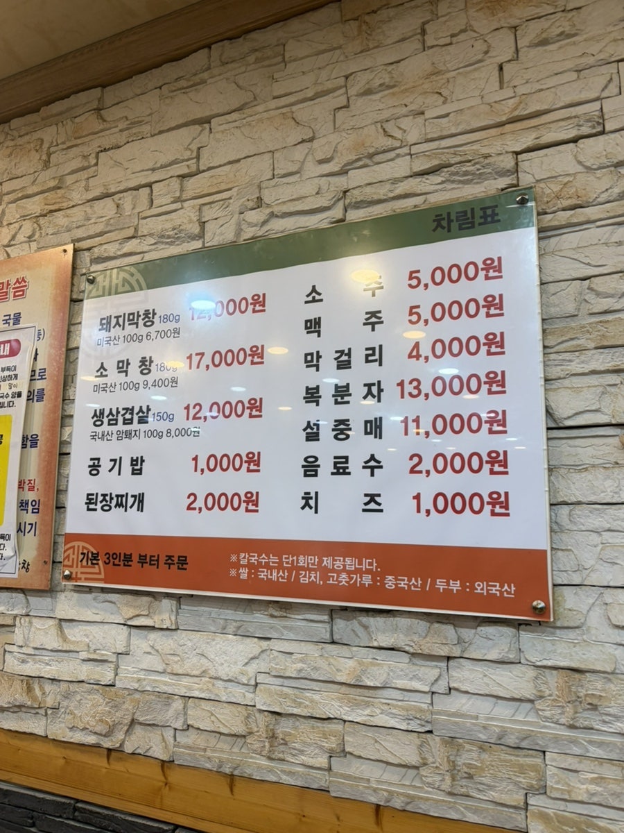 와와막창 사진 3