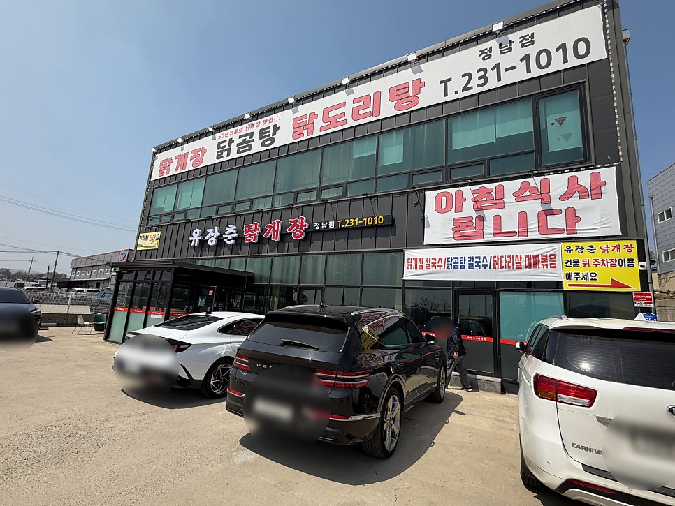 유장춘닭개장 정남점 사진 4