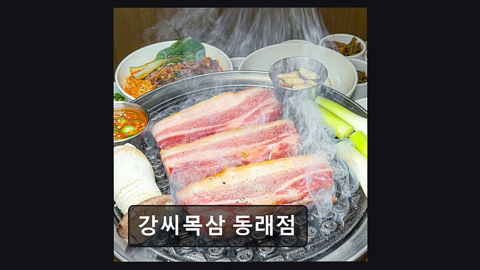 강씨목삼 침산점 사진 5
