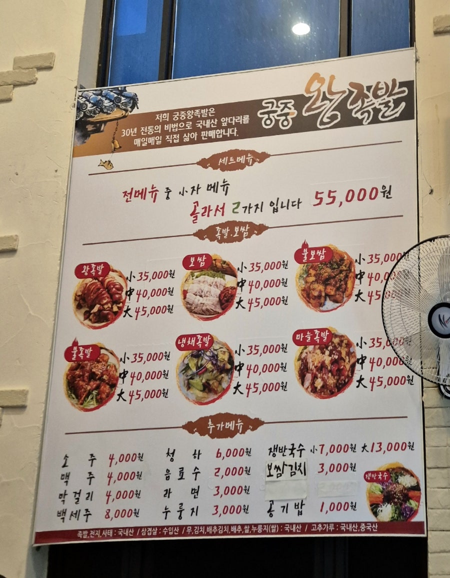 궁중왕족발 사진 6