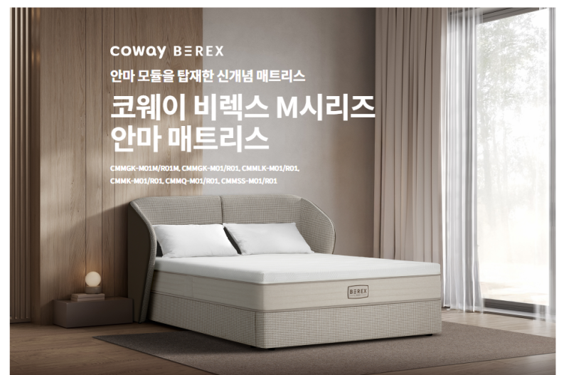 코웨이 BEREX M시리즈 안마매트리스 추천! 숙면과 마사지 한번에
