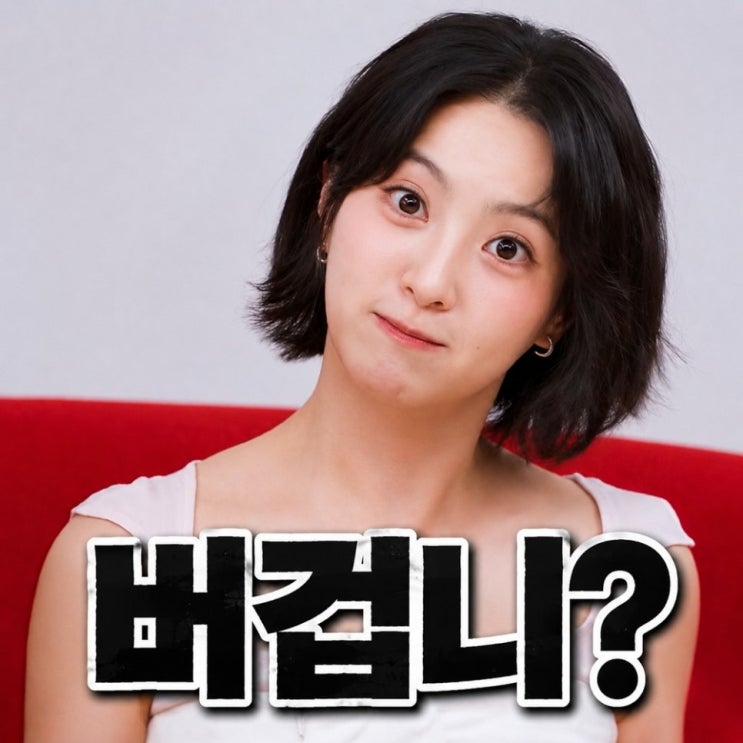  나솔사계 정혜성 텐션 미쳤네, 호불호 갈리는 진짜 이유 (나는솔로그후사랑은계속된다)