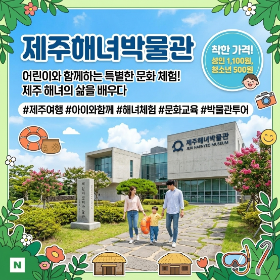  비오는날 제주 육아 고민 끝 아이 눈이 반짝인 해녀박물관 나들이