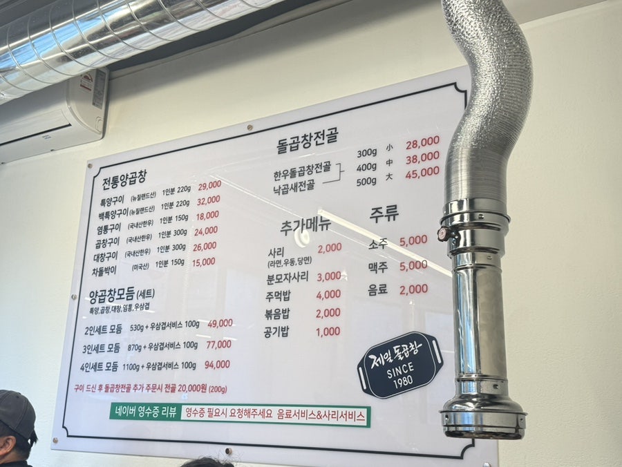 제일돌곱창 본점 사진 4