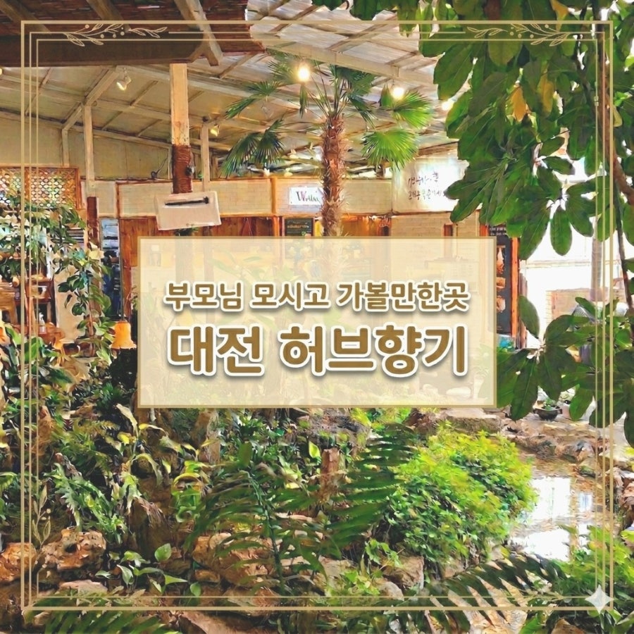 허브향기 사진 1