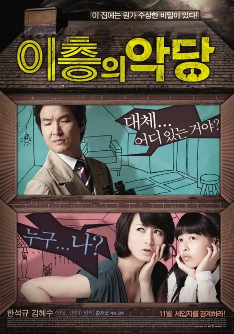 이층의 악당, 노련 배우 케미가 다시 회자되는 건 화려한 사건보다 두 사람이 주고받는 대사....