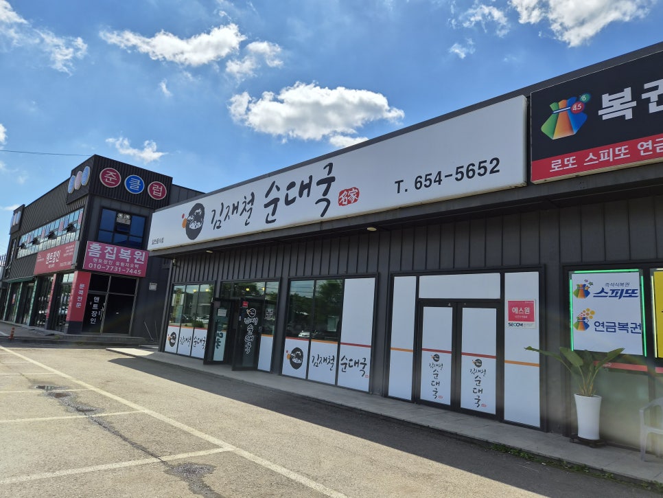 김재철순대국 사진 2
