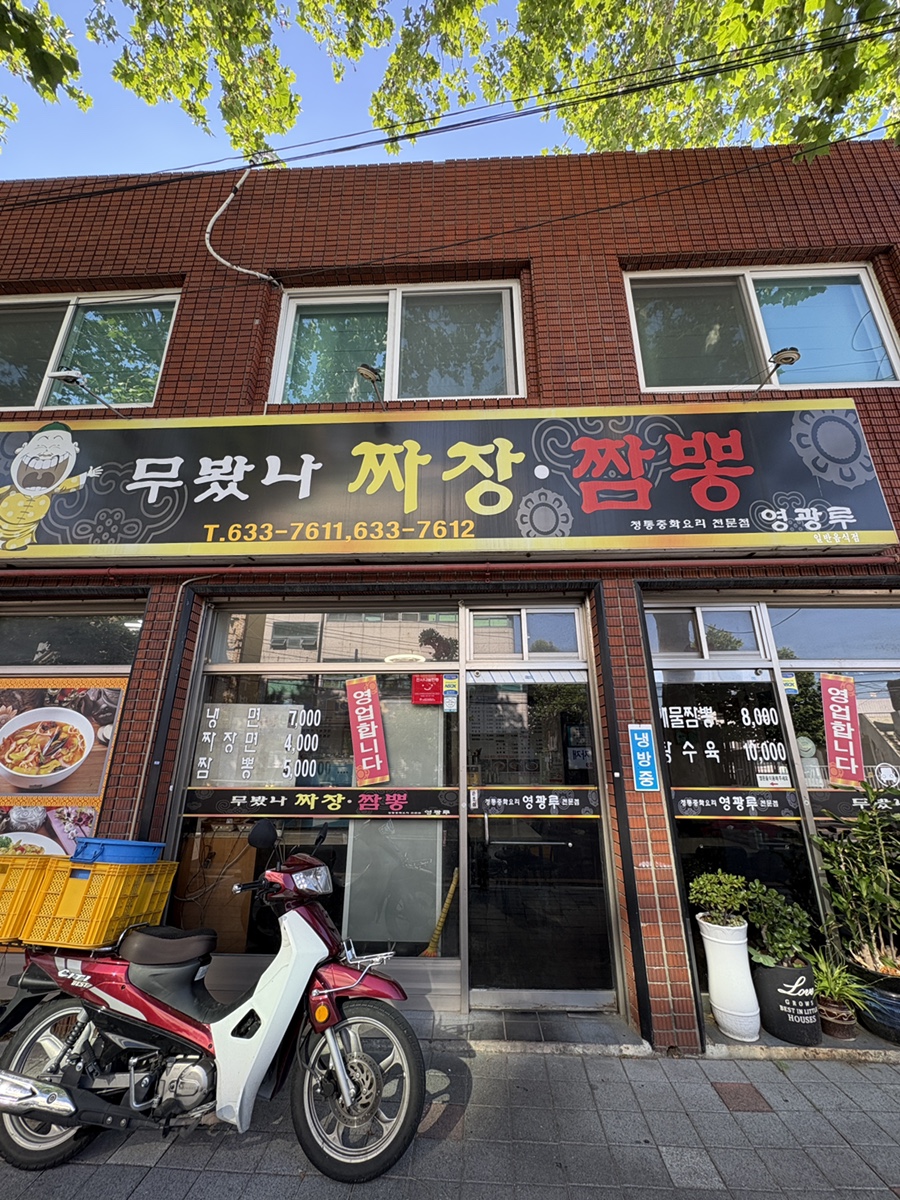 무봤나짜장짬뽕 사진 2