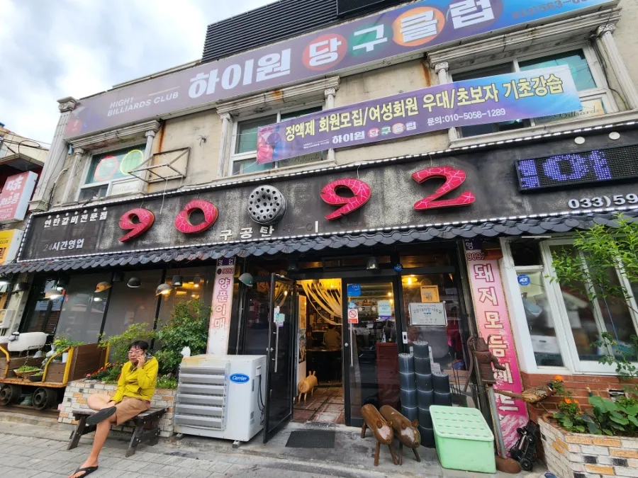 18번가기적의골목 사진 1