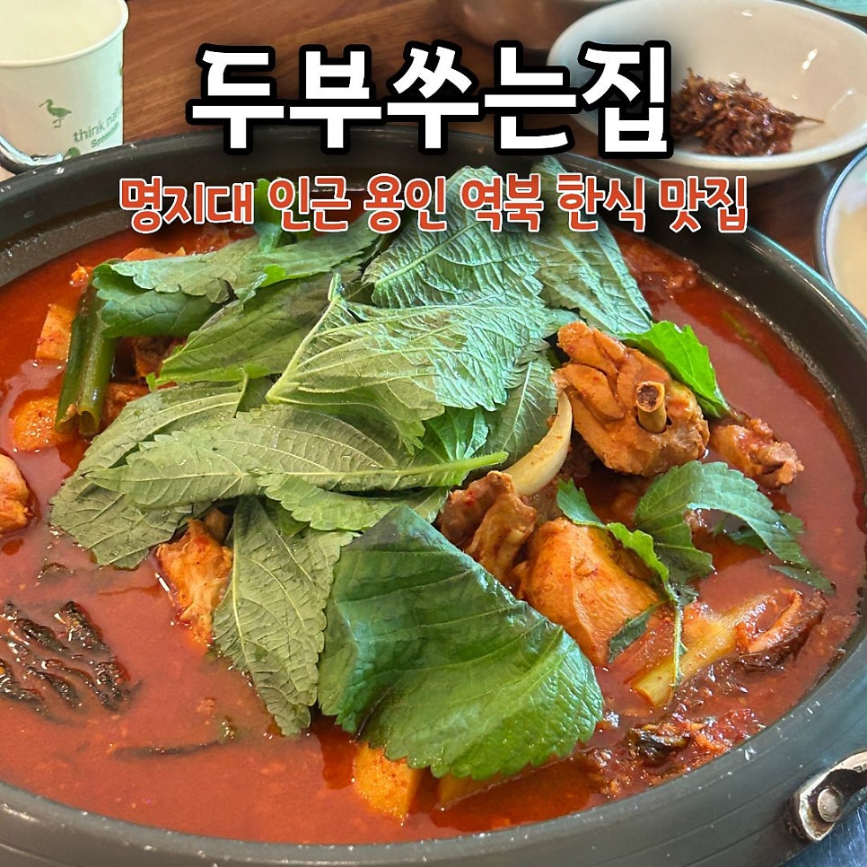 두부쑤는집 사진 1