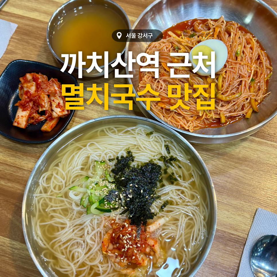 또바기멸치국수 사진 1