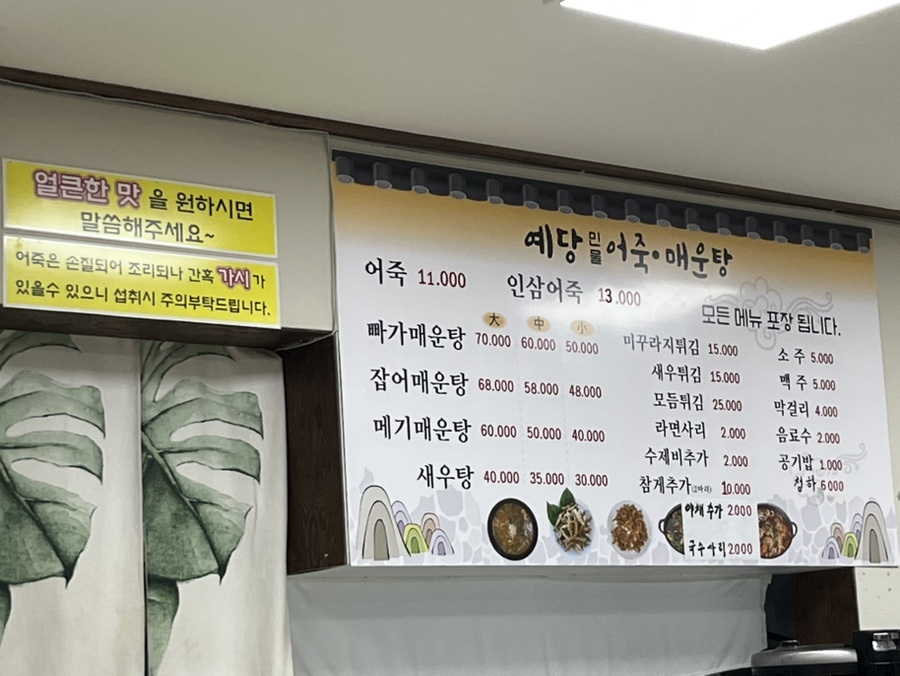 예당민물어죽매운탕 사진 3