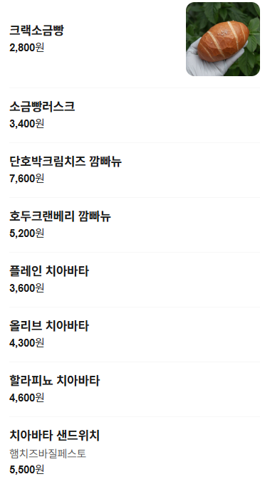 부부제빵소 사진 3