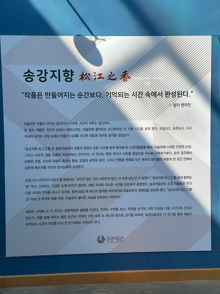 송강미술관 사진 5