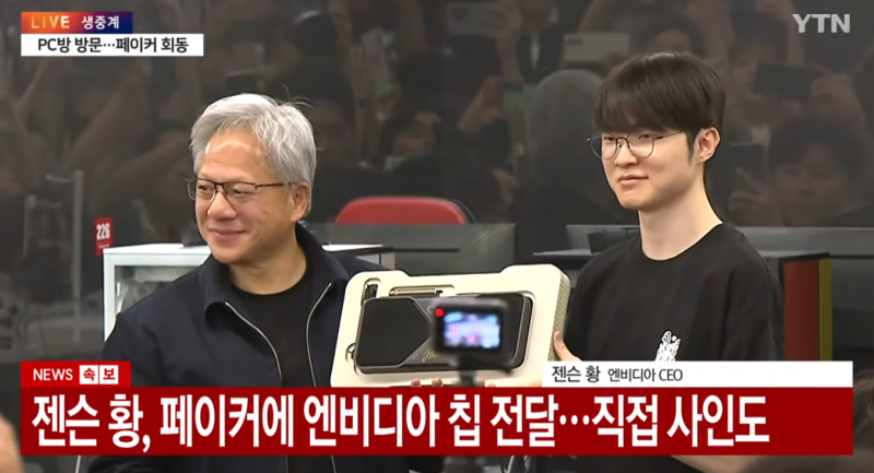 ] 엔비디아 젠슨 황 CEO, '페이커' 이상혁 선수와 만남…친필 사인 담긴 최신 GPU 선물