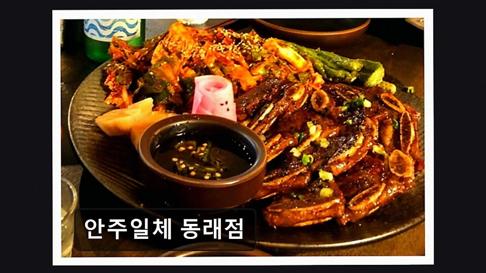 안주일체 동래점 사진 2