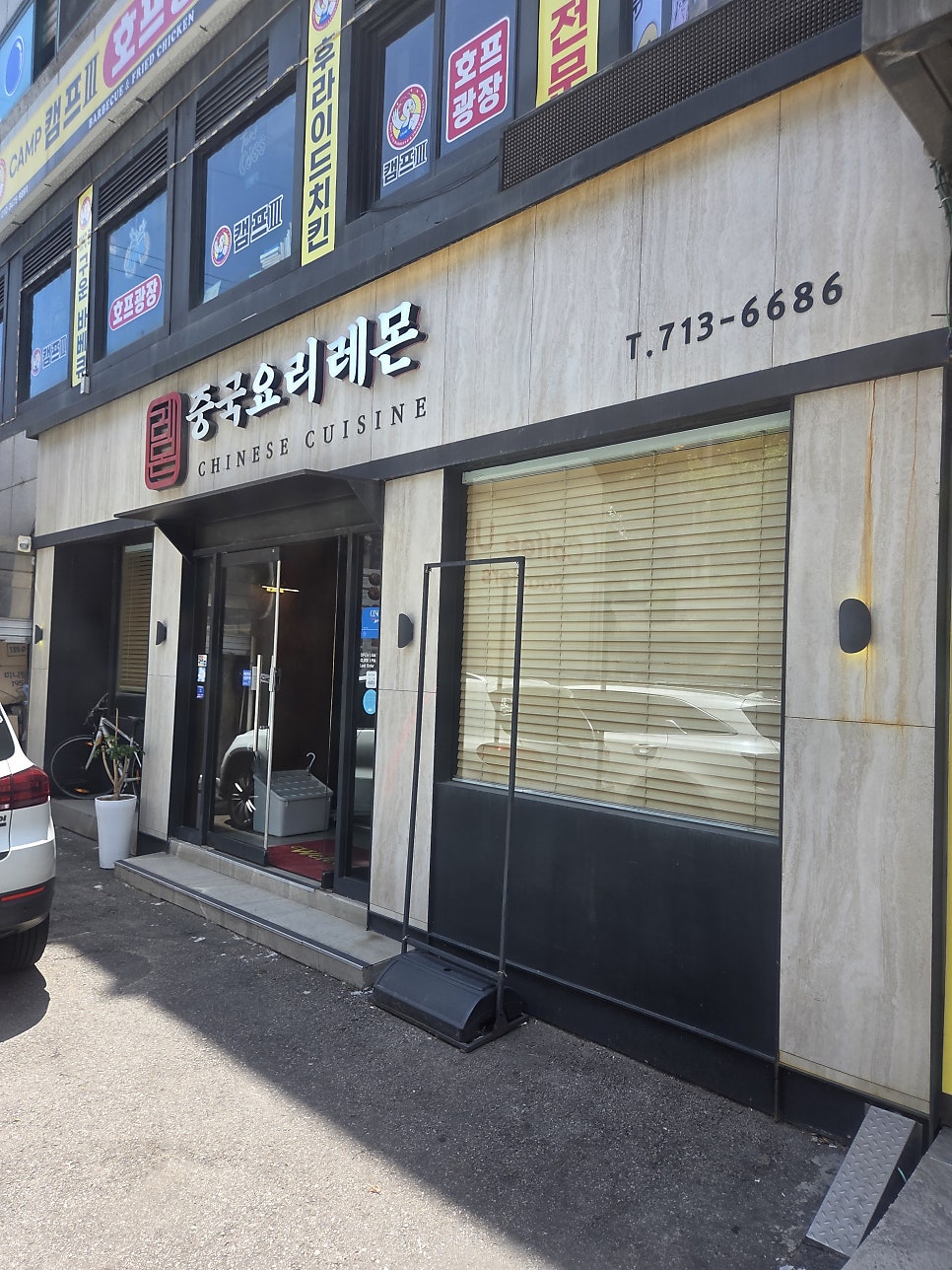 중국요리레몬 사진 2
