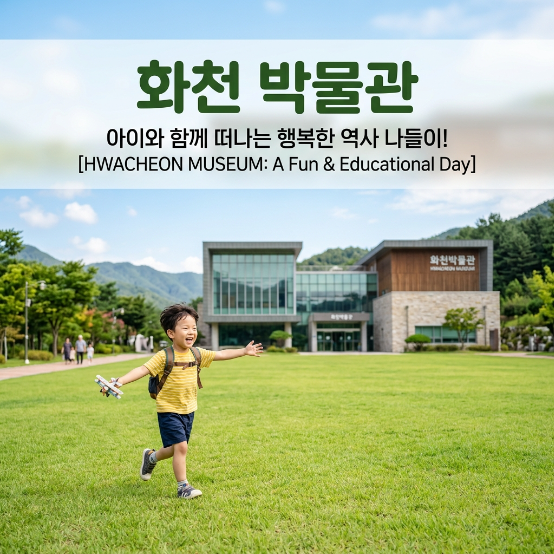  화천박물관 입장료 무료에 제기 만들기 체험 정보